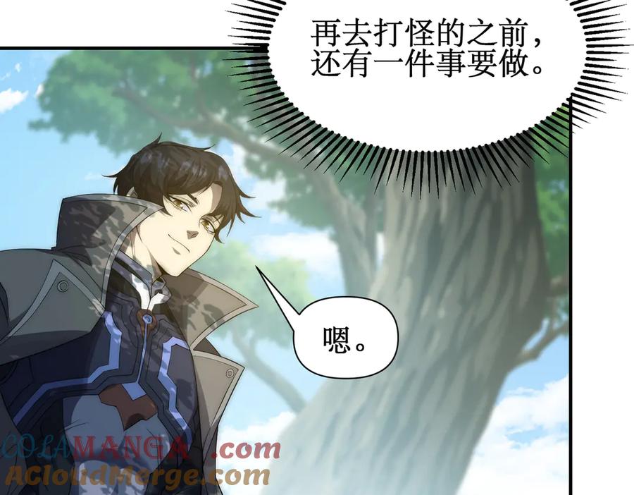 《网游：我能进化一切》第12话 隐藏任务白狼王 第21页