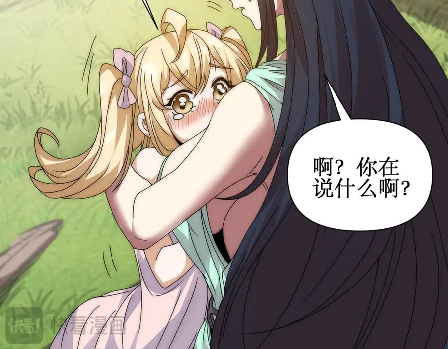 《网游：我能进化一切》第12话 隐藏任务白狼王 第47页