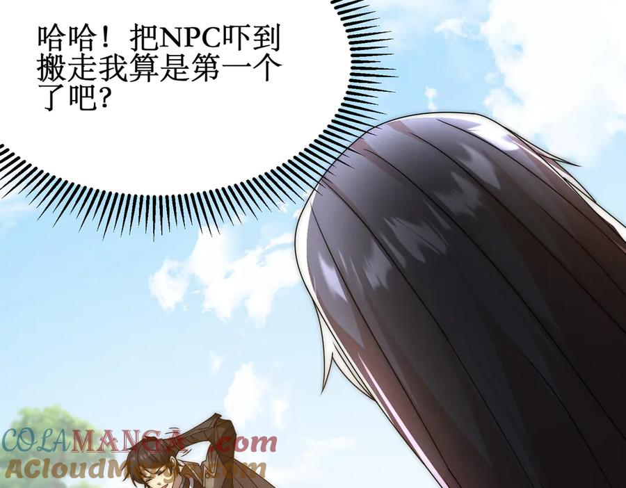 《网游：我能进化一切》第12话 隐藏任务白狼王 第57页