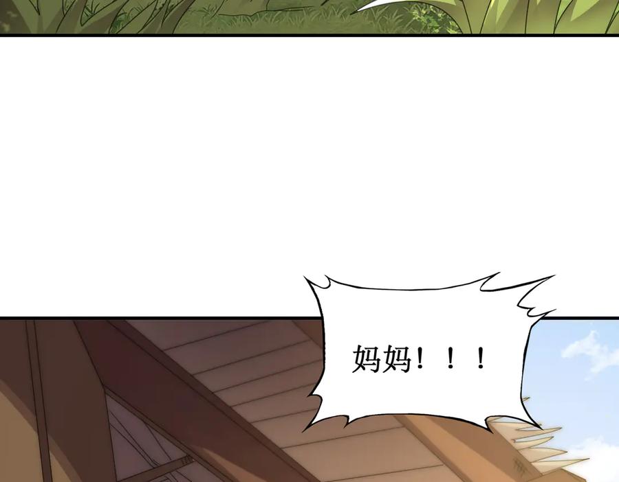 《网游：我能进化一切》第12话 隐藏任务白狼王 第43页