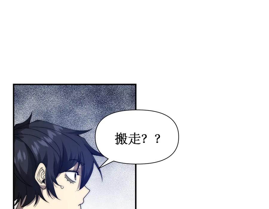 《网游：我能进化一切》第12话 隐藏任务白狼王 第55页