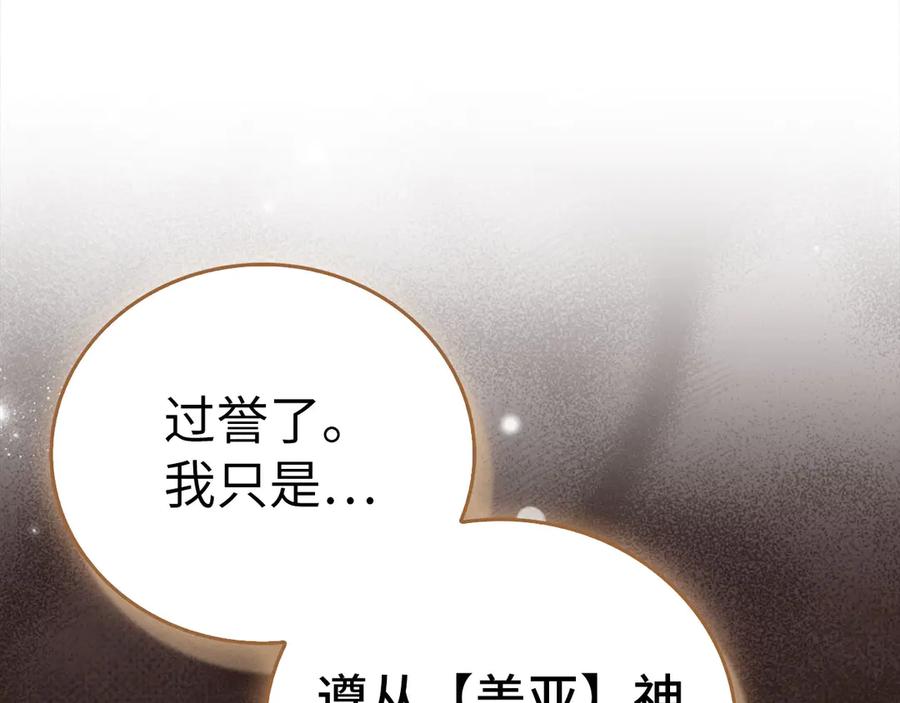 圣子是什么狗屁，这是现代医学的力量 - 第133话 魔法书 - 第191张图