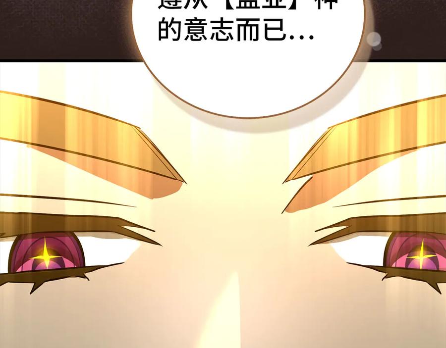 圣子是什么狗屁，这是现代医学的力量 - 第133话 魔法书 - 第192张图