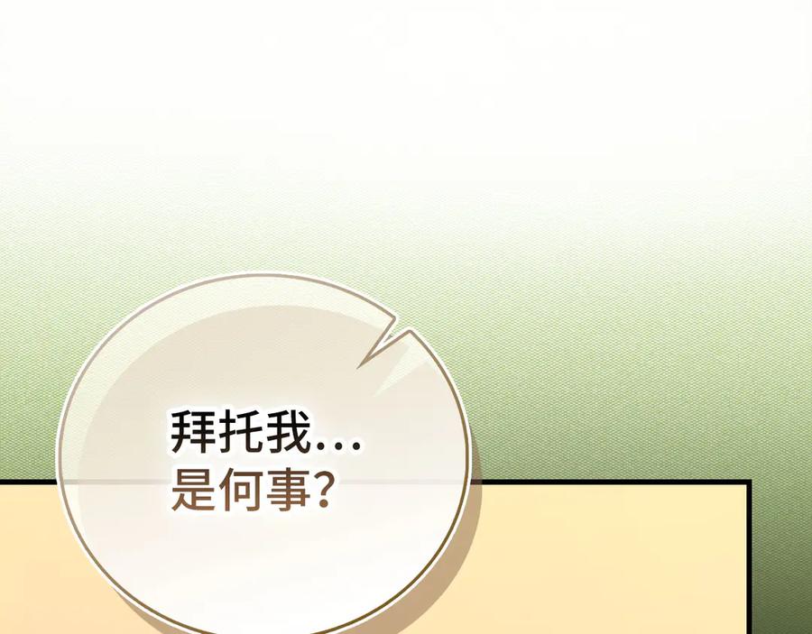 圣子是什么狗屁，这是现代医学的力量 - 第133话 魔法书 - 第174张图