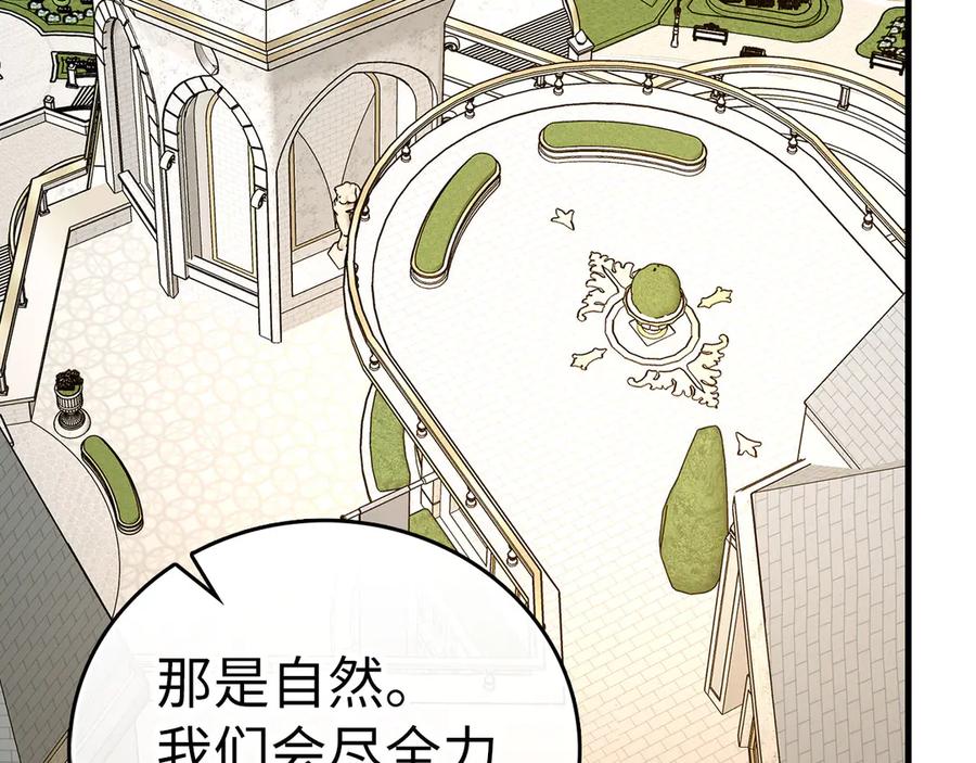 圣子是什么狗屁，这是现代医学的力量 - 第133话 魔法书 - 第163张图