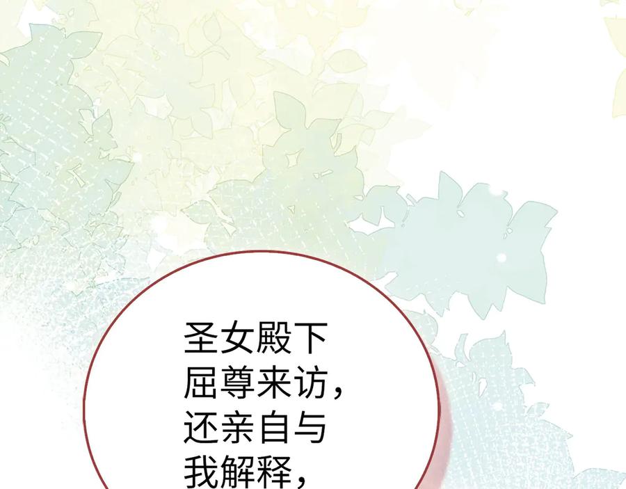 圣子是什么狗屁，这是现代医学的力量 - 第133话 魔法书 - 第156张图