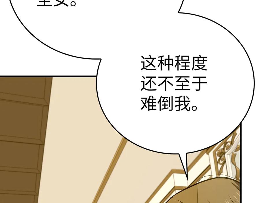 圣子是什么狗屁，这是现代医学的力量 - 第134话 掉入陷阱 - 第96张图