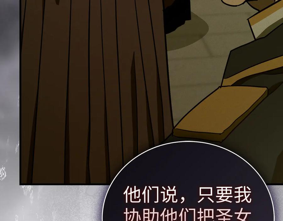 圣子是什么狗屁，这是现代医学的力量 - 第134话 掉入陷阱 - 第88张图