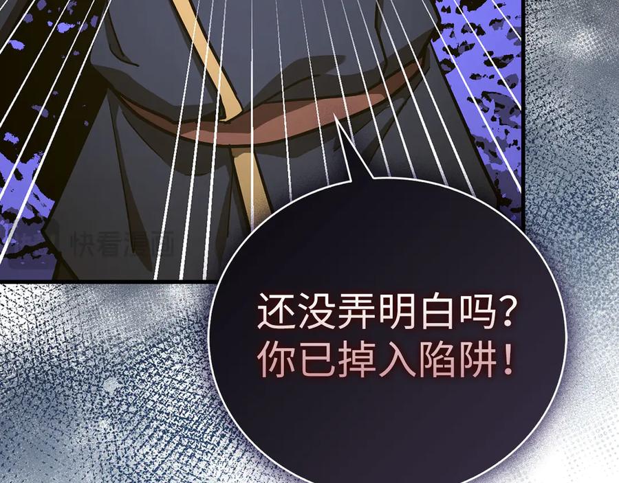 圣子是什么狗屁，这是现代医学的力量 - 第134话 掉入陷阱 - 第84张图