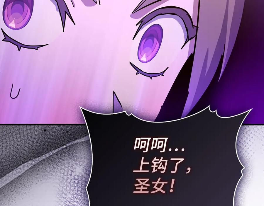 圣子是什么狗屁，这是现代医学的力量 - 第134话 掉入陷阱 - 第80张图