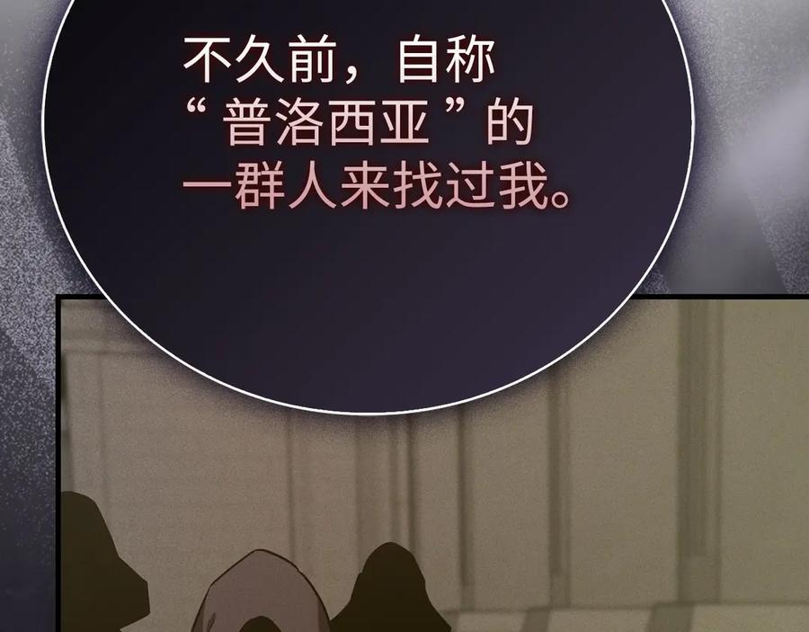 圣子是什么狗屁，这是现代医学的力量 - 第134话 掉入陷阱 - 第86张图