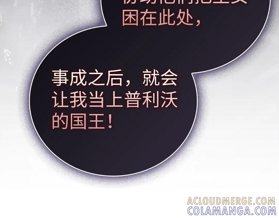 圣子是什么狗屁，这是现代医学的力量 - 第134话 掉入陷阱 - 第89张图