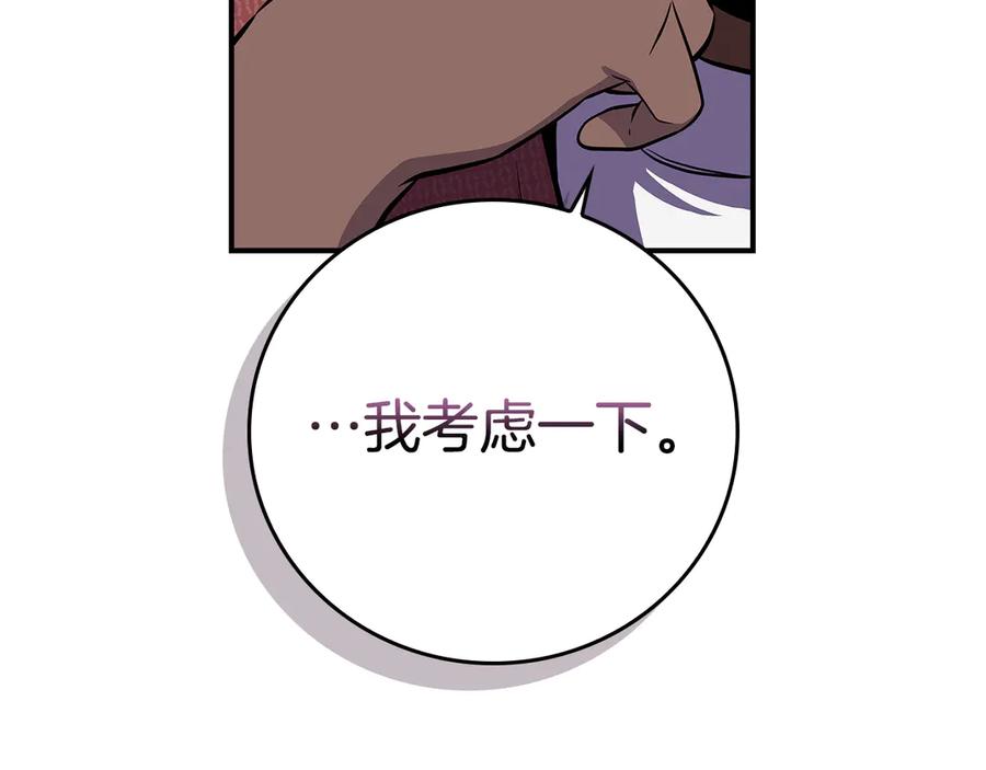 《全民神战：只有我能看到隐藏信息》第136话 飘了，同时也引起游戏大佬不爽了 第188页