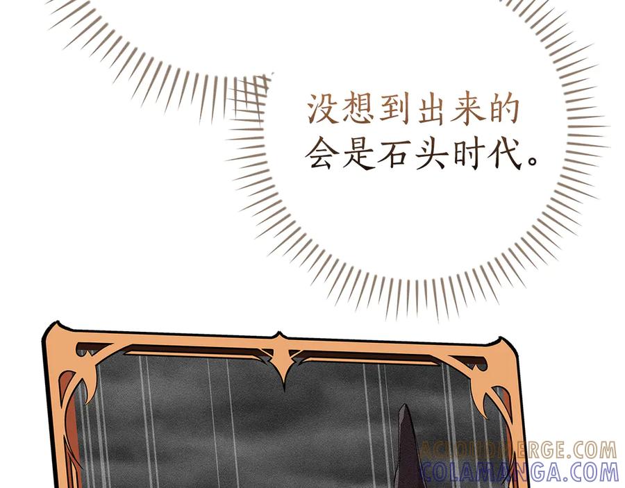 《全民神战：只有我能看到隐藏信息》第136话 飘了，同时也引起游戏大佬不爽了 第221页