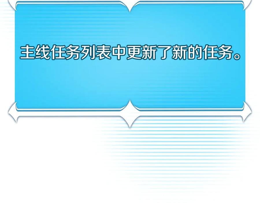 《全民神战：只有我能看到隐藏信息》第136话 飘了，同时也引起游戏大佬不爽了 第219页