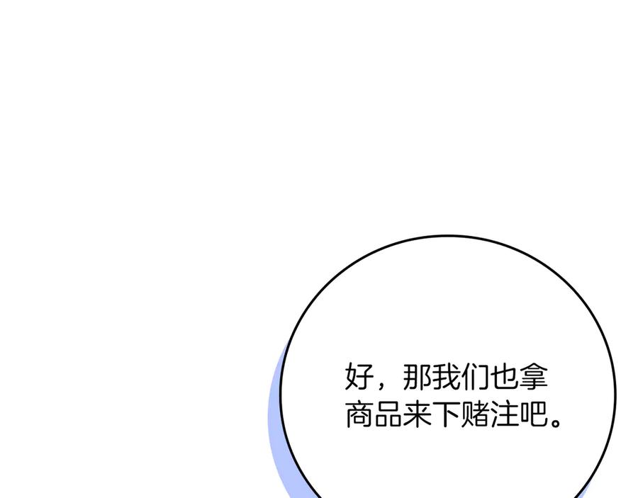 《全民神战：只有我能看到隐藏信息》第136话 飘了，同时也引起游戏大佬不爽了 第204页