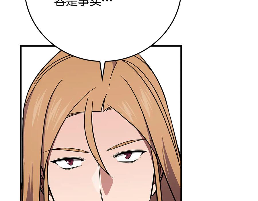 《全民神战：只有我能看到隐藏信息》第136话 飘了，同时也引起游戏大佬不爽了 第195页
