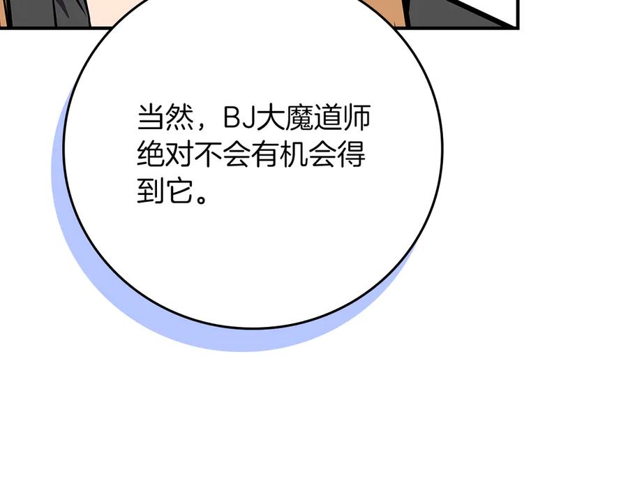 《全民神战：只有我能看到隐藏信息》第136话 飘了，同时也引起游戏大佬不爽了 第207页