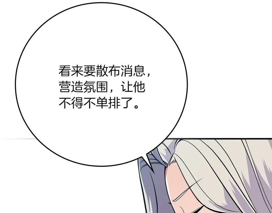 《全民神战：只有我能看到隐藏信息》第136话 飘了，同时也引起游戏大佬不爽了 第202页