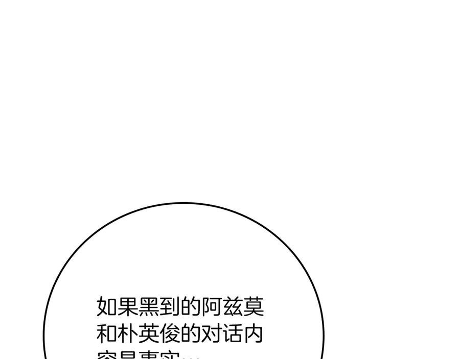 《全民神战：只有我能看到隐藏信息》第136话 飘了，同时也引起游戏大佬不爽了 第194页