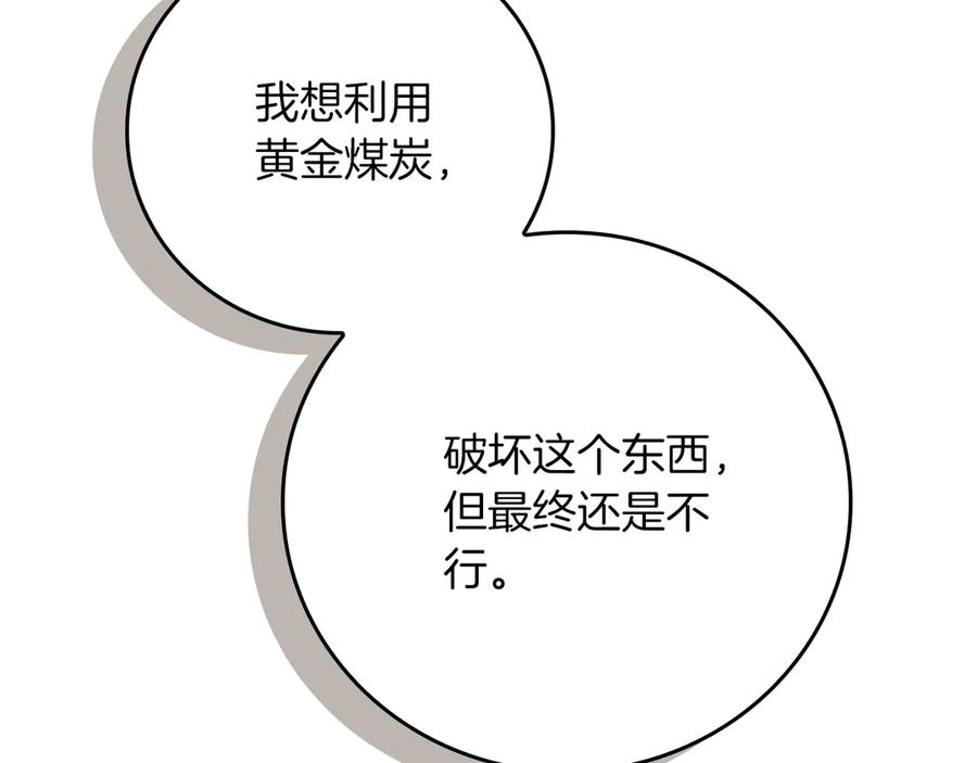 《全民神战：只有我能看到隐藏信息》第136话 飘了，同时也引起游戏大佬不爽了 第212页