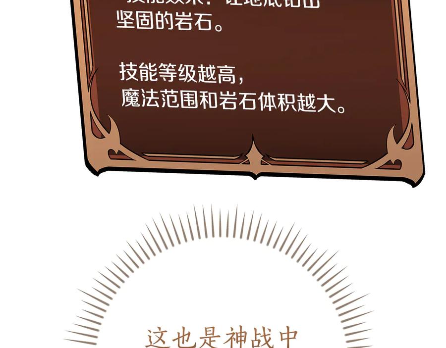 《全民神战：只有我能看到隐藏信息》第136话 飘了，同时也引起游戏大佬不爽了 第223页