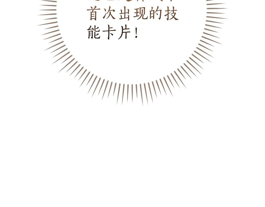 《全民神战：只有我能看到隐藏信息》第136话 飘了，同时也引起游戏大佬不爽了 第224页