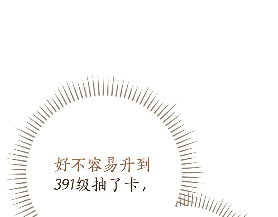 《全民神战：只有我能看到隐藏信息》第136话 飘了，同时也引起游戏大佬不爽了 第220页