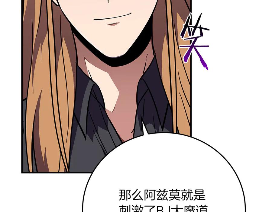 《全民神战：只有我能看到隐藏信息》第136话 飘了，同时也引起游戏大佬不爽了 第196页