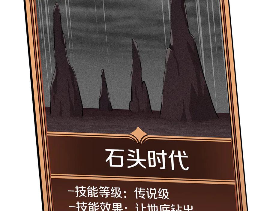 《全民神战：只有我能看到隐藏信息》第136话 飘了，同时也引起游戏大佬不爽了 第222页