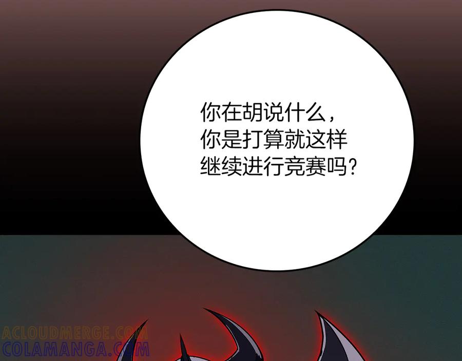 《全民神战：只有我能看到隐藏信息》第137话 玩不过就改规则 第201页