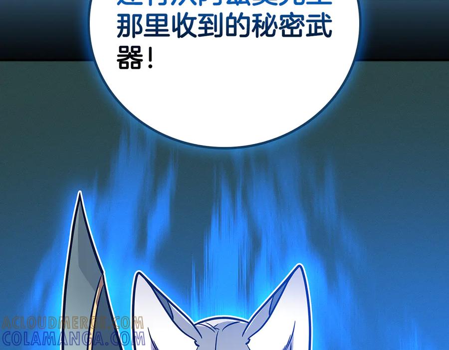 《全民神战：只有我能看到隐藏信息》第137话 玩不过就改规则 第225页