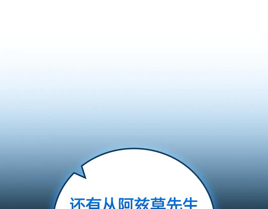 《全民神战：只有我能看到隐藏信息》第137话 玩不过就改规则 第224页