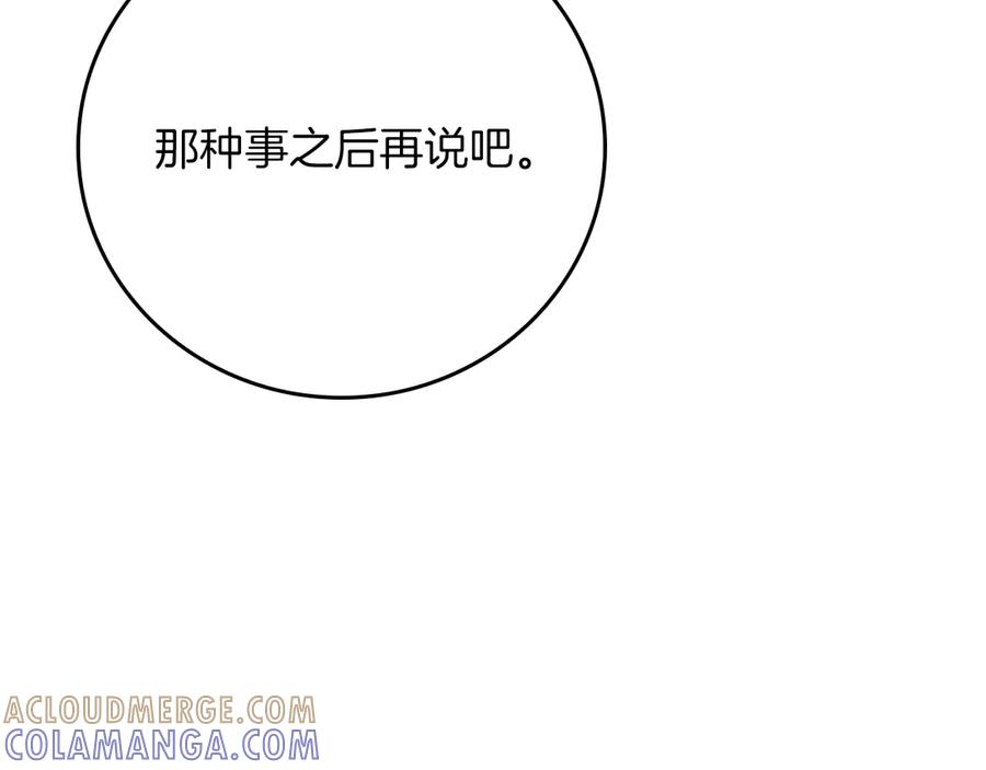 《全民神战：只有我能看到隐藏信息》第137话 玩不过就改规则 第197页