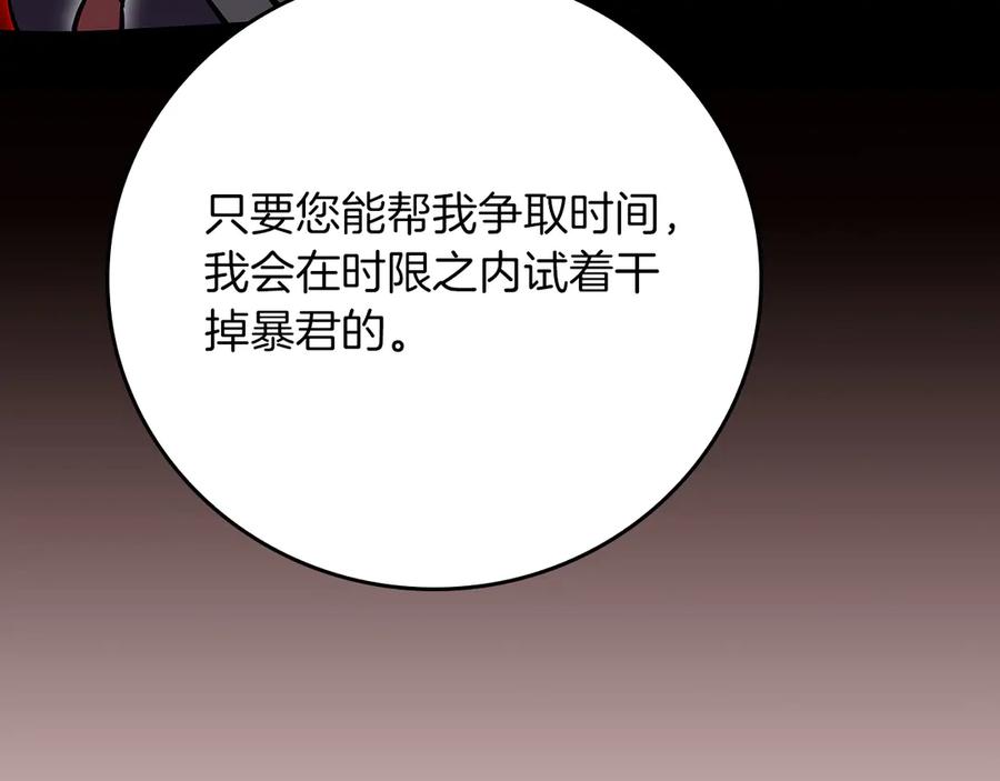 《全民神战：只有我能看到隐藏信息》第137话 玩不过就改规则 第204页