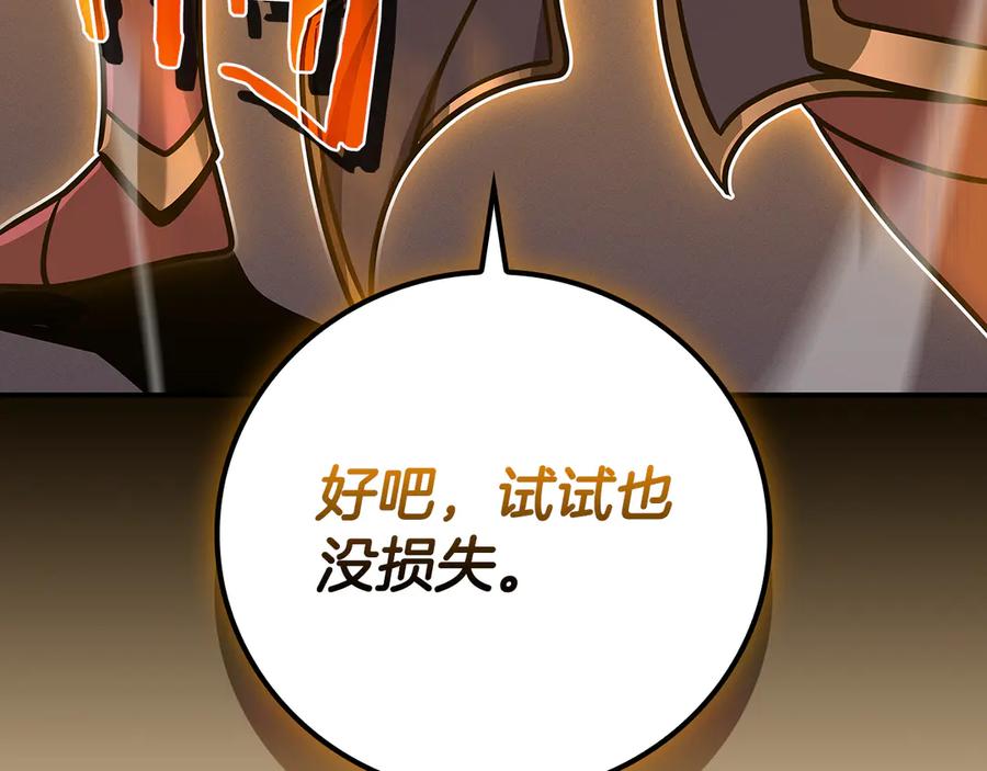 《全民神战：只有我能看到隐藏信息》第137话 玩不过就改规则 第212页