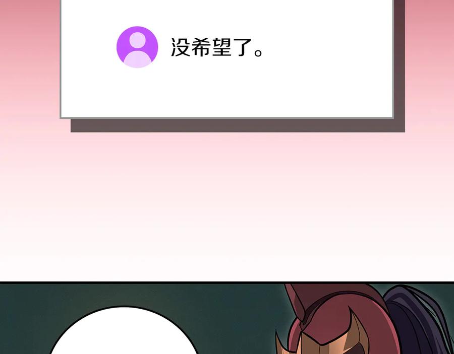 《全民神战：只有我能看到隐藏信息》第137话 玩不过就改规则 第191页