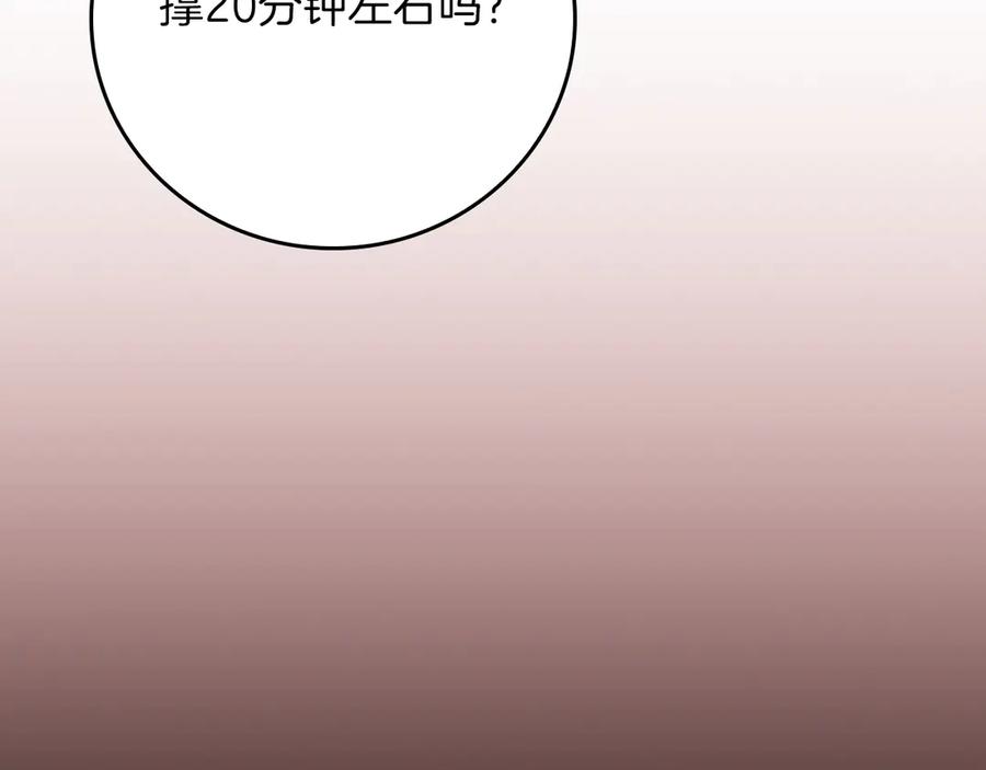 《全民神战：只有我能看到隐藏信息》第137话 玩不过就改规则 第200页