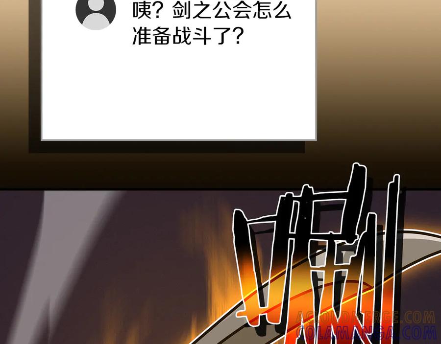 《全民神战：只有我能看到隐藏信息》第137话 玩不过就改规则 第209页