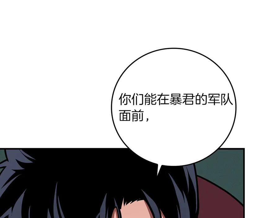 《全民神战：只有我能看到隐藏信息》第137话 玩不过就改规则 第198页
