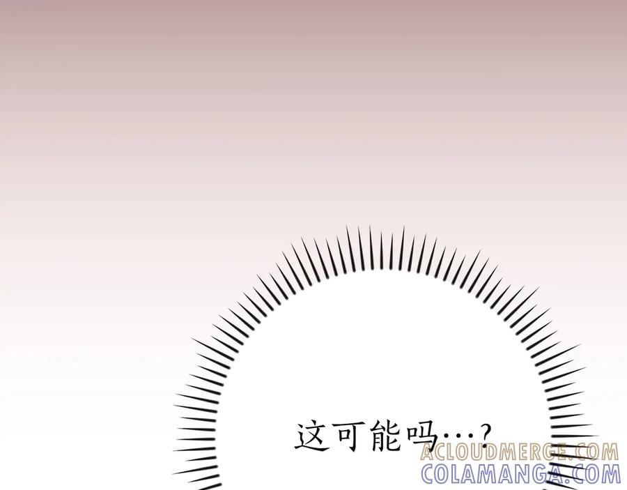 《全民神战：只有我能看到隐藏信息》第137话 玩不过就改规则 第205页