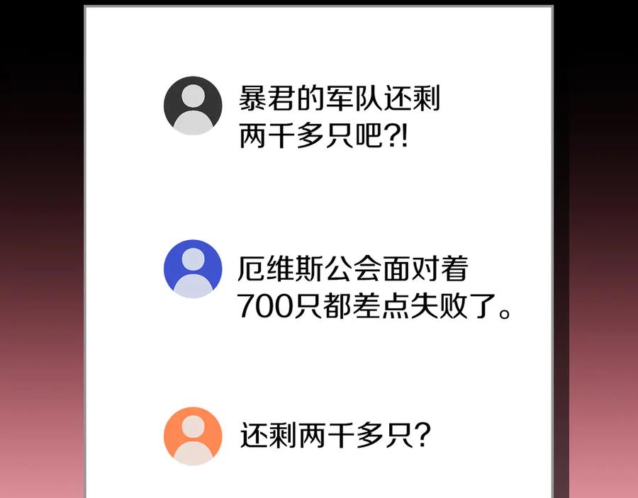 《全民神战：只有我能看到隐藏信息》第137话 玩不过就改规则 第190页