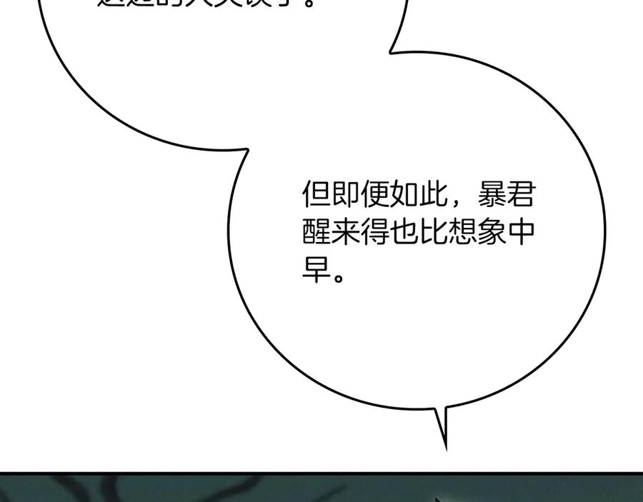 《全民神战：只有我能看到隐藏信息》第137话 玩不过就改规则 第195页