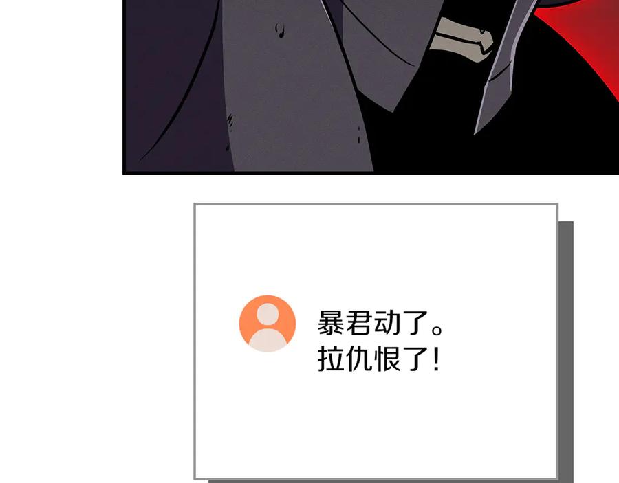《全民神战：只有我能看到隐藏信息》第137话 玩不过就改规则 第231页
