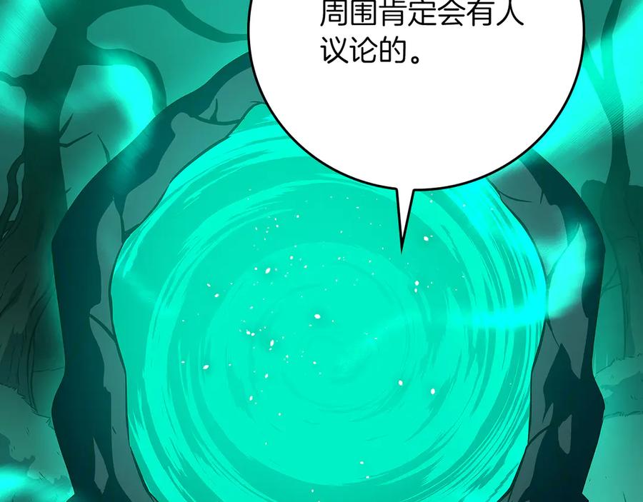 《全民神战：只有我能看到隐藏信息》第138话 大佬，时代变了 第236页