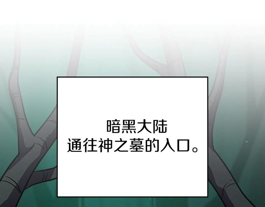 《全民神战：只有我能看到隐藏信息》第138话 大佬，时代变了 第231页