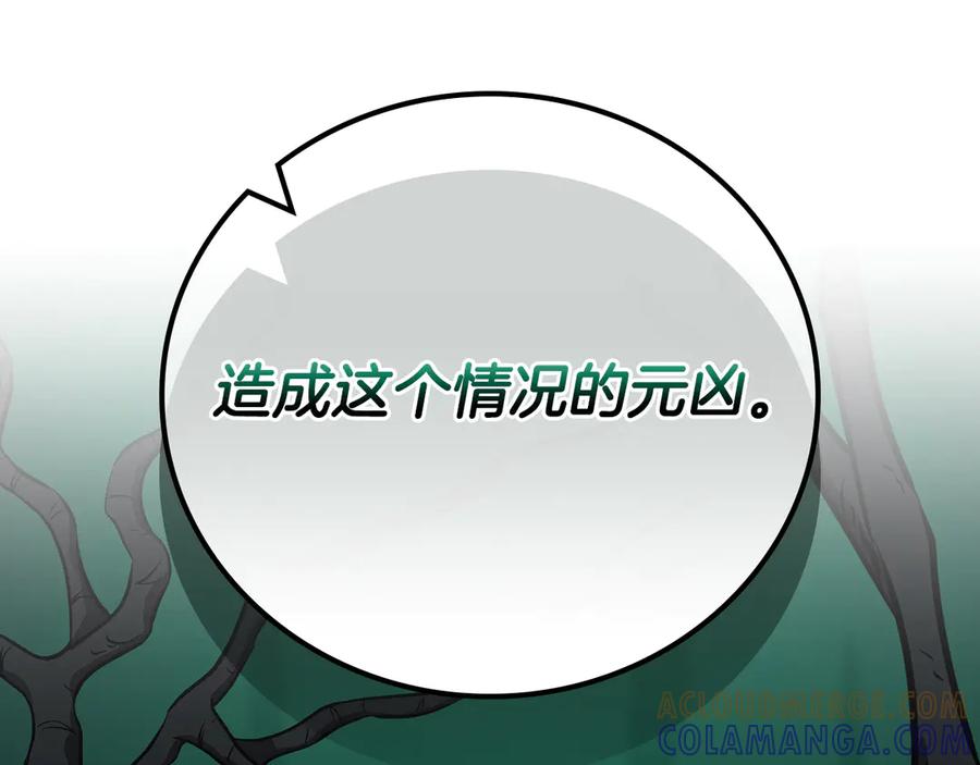 《全民神战：只有我能看到隐藏信息》第138话 大佬，时代变了 第249页