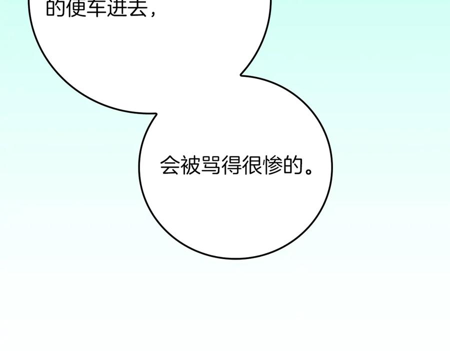 《全民神战：只有我能看到隐藏信息》第138话 大佬，时代变了 第238页