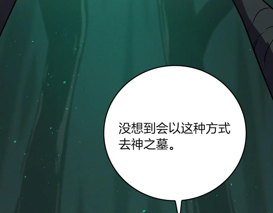 《全民神战：只有我能看到隐藏信息》第138话 大佬，时代变了 第232页