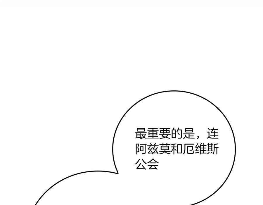 《全民神战：只有我能看到隐藏信息》第138话 大佬，时代变了 第239页